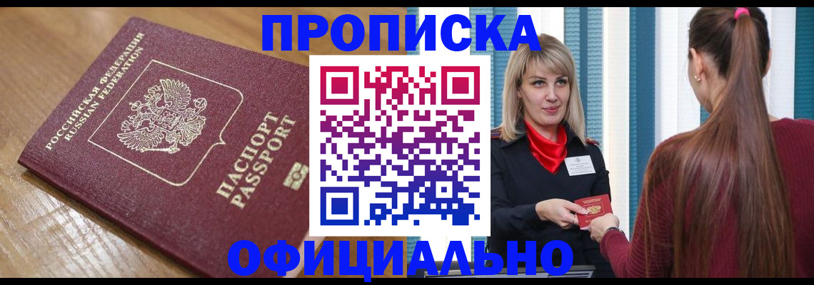 прописка в квартире в Джанкое